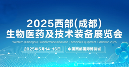 追光生物亮相2025成都生物医药展，赋能产业创新生态