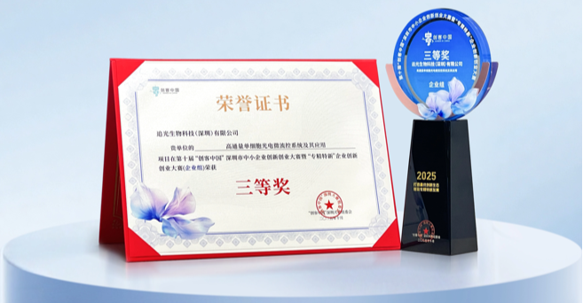 喜讯速递！我司斩获 “创客中国” 深圳市中小企业创新创业大赛三等奖