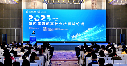 追光生物亮相第四届西部高校分析测试论坛 以创新技术赋能科研与教育融合发展