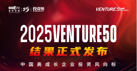 追光生物荣登2025投资界生命科技50强，以创新硬核实力领航产业新征程