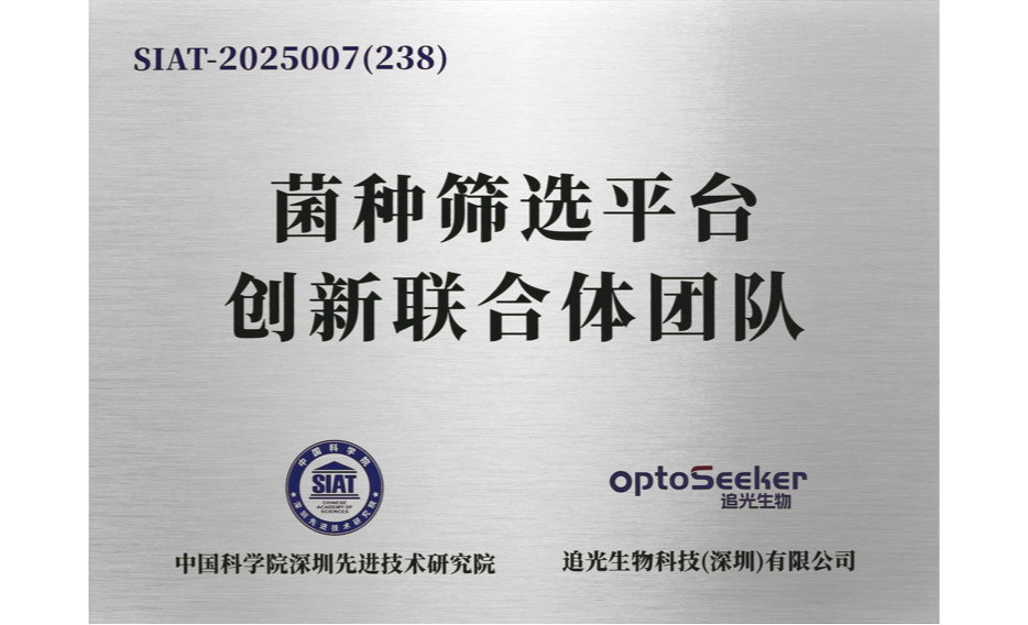 中科院深圳先进院创新联合团队