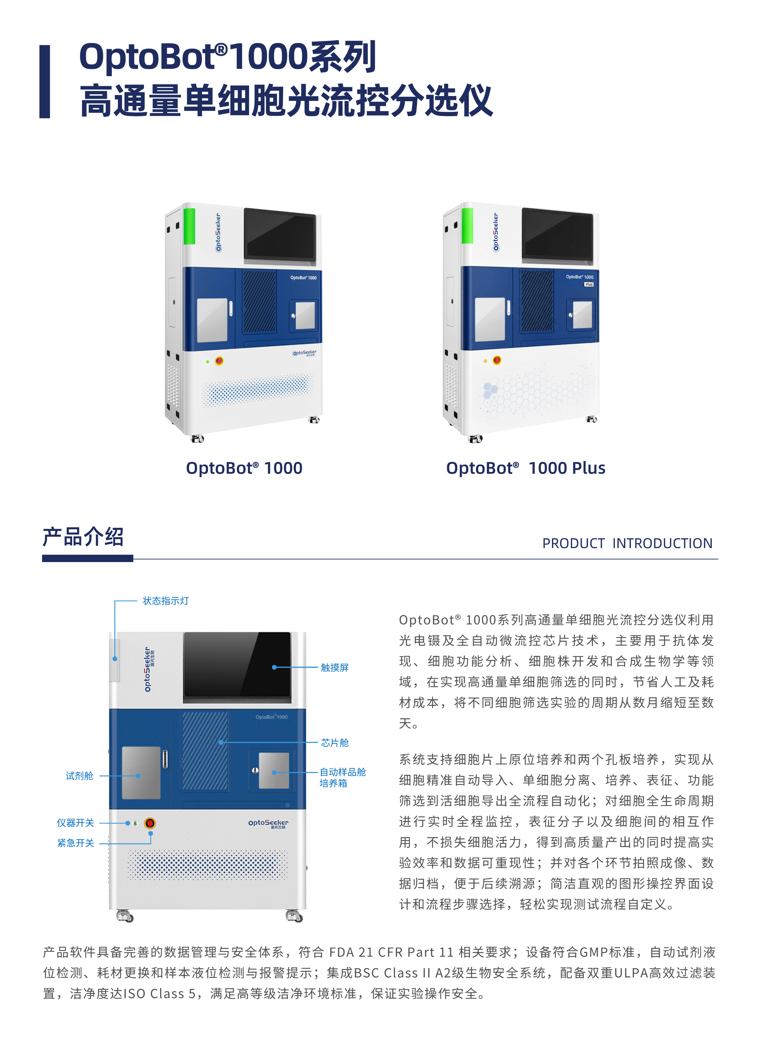 切图_追光生物产品彩页(1)-1.png